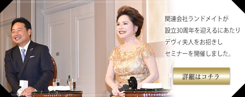 デヴィ夫人をお招きしセミナーを開催しました