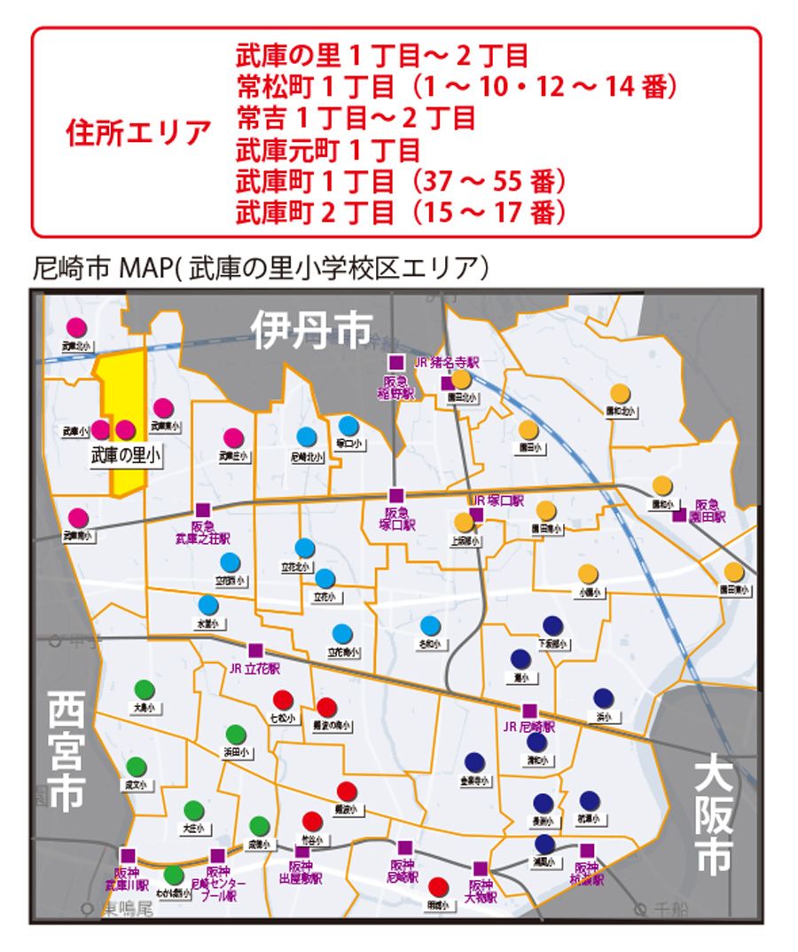 武庫の里小学校　校区のマップ