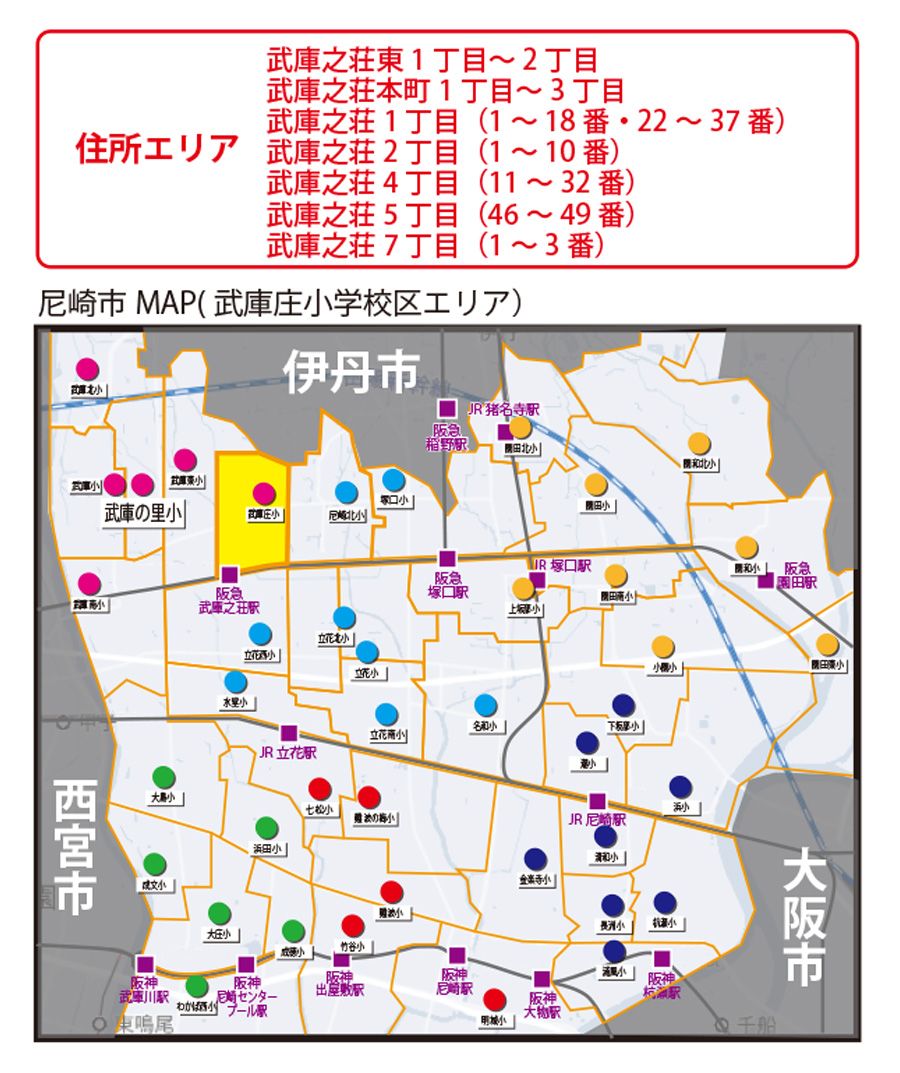 武庫庄小学校　校区のマップ